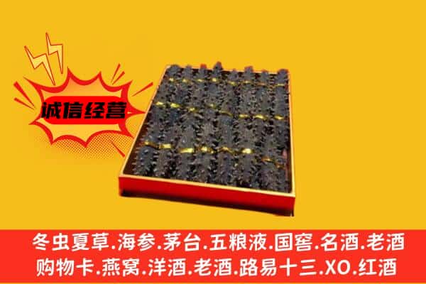 崇明区回收海参